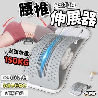 甄選好物🐑腰椎拉伸器 氣囊託舉 背部伸展器 頂腰器 腰椎牽引器 腰椎伸展器 頸椎牽引器 腰椎舒緩 腰部拉伸 挺腰闆 CU