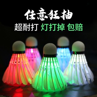 【臺灣出貨】帶燈高彈力夜間發亮夜光羽毛球 防風耐打LED夜光晚上用 發光羽毛球 夜光羽毛球 高彈力羽毛球 晚上發亮羽毛球