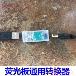 🍒店主推薦🍒 LED熒光板電源線通用配件usb轉換器 發光板轉接頭控制器配件 🍒墨者精選