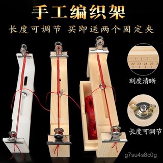 【戀戀的賣場】編織架 手工編繩神器 diy手鏈紅繩編織器手工編織固定工具項鏈繩玉綫編繩木架子神器