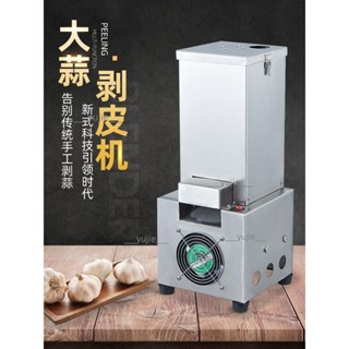 全自動電動大蒜脫皮機去皮機商用剝蒜器小型剝蒜機神器脫蒜皮機（不含運）