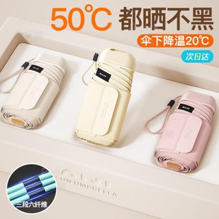 ☆精品優選☆膠囊太陽傘女防曬防紫外線遮陽晴雨傘兩用迷你五折疊超輕工藝傘