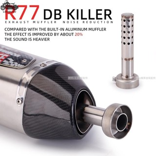 熱銷 吉村 R77 51mm 通用摩托車排氣消聲器 DB Killer