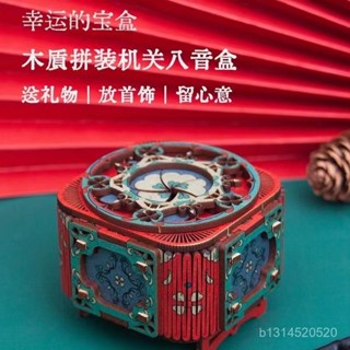 📣免運🔥臺灣出貨🔥音樂盒 木製音樂盒 材料 八音盒 DIY木質拚裝八音盒 音樂盒材料包手作 浪漫情侶手作材料包