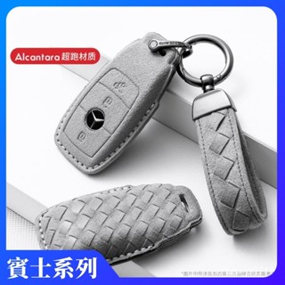 【臺灣出貨】benz賓士鑰匙套 真皮鑰匙殼 E級 glc gla cla gle汽車鑰匙扣