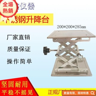 限時特賣 升降臺實驗室不銹鋼升降臺200×200小型手搖升降器升降支架支撐座102