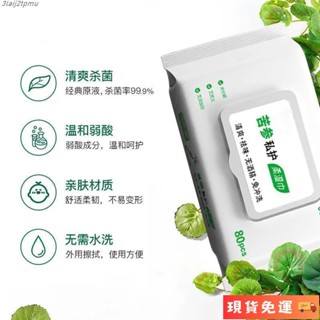 🚚優選🚚 【源財】999殺菌濕巾私護免洗濕紙巾成人殺菌濕巾紙衛生私處清潔潔陰濕巾