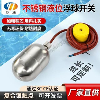 304不鏽鋼浮球 耐高溫水位液位控制浮球開關 自動水塔水位控制器 感測器 304不鏽鋼浮球