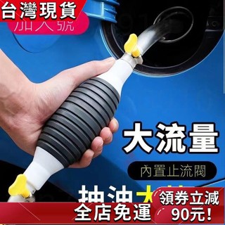 【免運發貨】車用抽油器 手動抽油器 汽車抽油管 車載自吸油抽軟管 家用魚缸抽水器 機車吸油管 家用手動抽水器