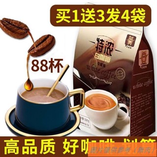 📢TW熱銷☑馬來西亞白咖啡 速溶三合一 學生代餐 學生飲料 卡布奇諾咖啡粉 裝