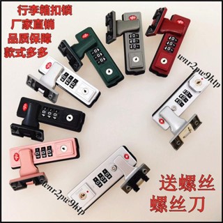 🌟桃園出貨🌟『行李箱鎖扣』 拉桿箱旅行箱包 密碼鎖 配件鎖固定鎖行李箱鋁框箱 鎖扣 密碼箱海關鎖