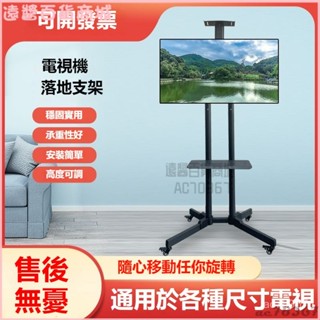 可開發票 移動電視機支架落地掛架TCL小米海信通用一體機帶輪電視推車支架 行動電視架 電視支架 電視移動架 活動電視架