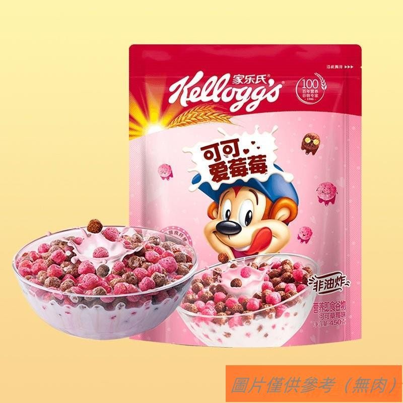 📢TW熱銷☑家樂氏可可球草莓味450g 可可球谷物麥片 營養早餐食品 即食沖飲