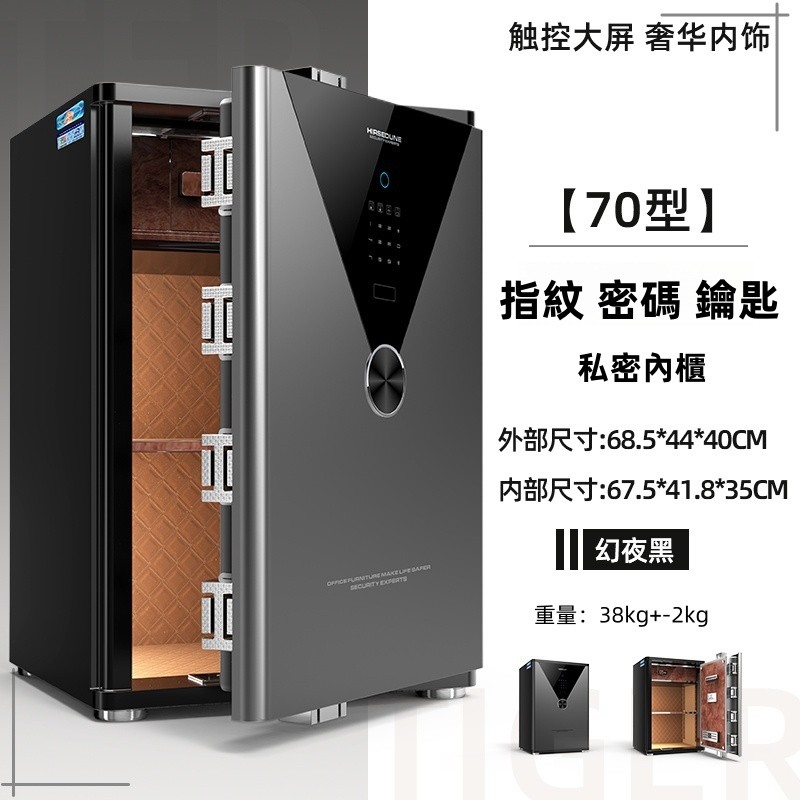 虎牌保險櫃家用小型60/45/70CM指紋保險箱全鋼防盜2024新款牀頭櫃入牆夾萬辦公室
