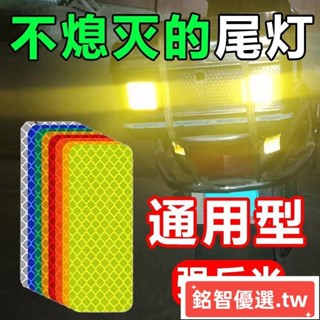 店長推薦🧢 🧢【反光貼紙】 反光 貼紙 夜間 反光條 警示貼 紙道路反光貼電動自行機車裝飾 夜間 安全提示貼