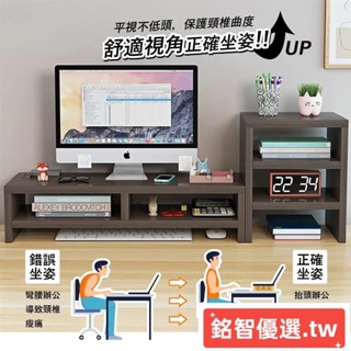 店長推薦👔 👔[螢幕架]螢幕增高架 電腦螢幕架 桌上收納架 桌上收納 書架 桌上螢幕架 鍵盤收納架 鍵盤架 書桌架