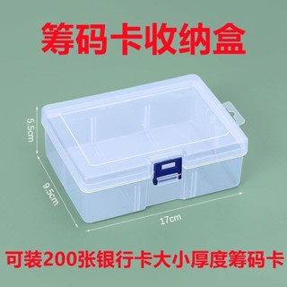 臺灣嚴選【1214人好評】塑膠收納盒籌碼卡片收納盒麻將棊牌室通用亞克力透明籌碼盒子