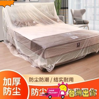 【限時特賣】7.3萬人收藏家用一次性防塵膜傢俱遮蓋衣櫃沙發學生宿舍床巨厚防塵罩防塵布 FC19