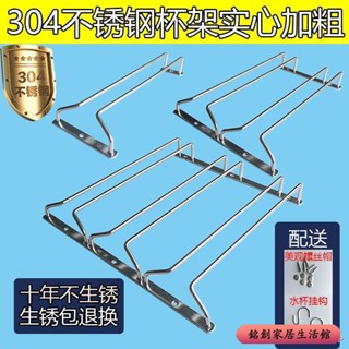 🔥免運🔥 紅酒杯架倒掛 304不銹鋼實心加粗酒櫃懸掛架 高腳杯 收納架吊頂 隔板掛杯架 酒杯收納架 葡萄酒杯架
