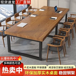 【工廠熱銷】【1931】實木會議桌簡約實木大闆桌大型培訓洽談職員辦公桌長桌椅工作臺 QOTR