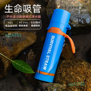 淨水器 戶外濾水器 濾水吸管 過濾吸管 飲水濾水器 汙水過濾器 戶外淨水器 食品級濾水器 野外濾水器 露營淨水器