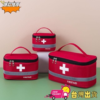 【限時特賣】藥品 收納袋 家庭 旅行 急救箱 急救包 防疫包 兒童健康包 開學 戶外 應急袋 隨身包袋 便攜式 生存 災
