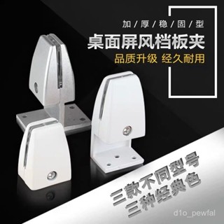 🔥桃園出貨-桌麵屏風夾工位隔闆夾亞克力固定夾鋁閤金辦公屏風玻璃夾擋闆夾子