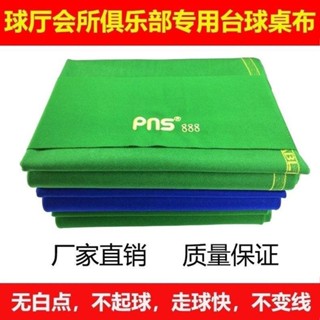 ✨加厚撞球桌布6811臺尼中式黑八九球斯諾克臺布倒順毛加厚平紋臺泥桌布