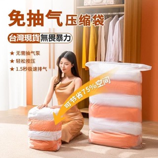 [zly]【 免抽氣】免抽氣筒真空壓縮袋 衣服被子家用收納袋 棉被按壓排氣壓縮收納袋 真空袋 衣物收納 免抽氣筒