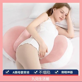 好眠貝殻枕 孕婦枕 護腰枕 孕婦枕頭護腰側睡枕 月亮枕 多功能U型託腹抱枕 孕婦睡覺神器託腹枕靠腰枕#ASWWR