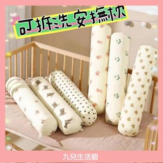 可拆洗 ins 圓柱枕 防撞抱枕 嬰兒床圍 安撫枕 抱枕 床頭午睡靠墊靠枕#AWFRT