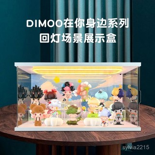 泡泡瑪特 展示盒 拉佈佈展示盒【燈光串聯】場景防塵罩亞克力迴型燈展示盒適用DIMOO在你身邊係列盲盒手辦盒