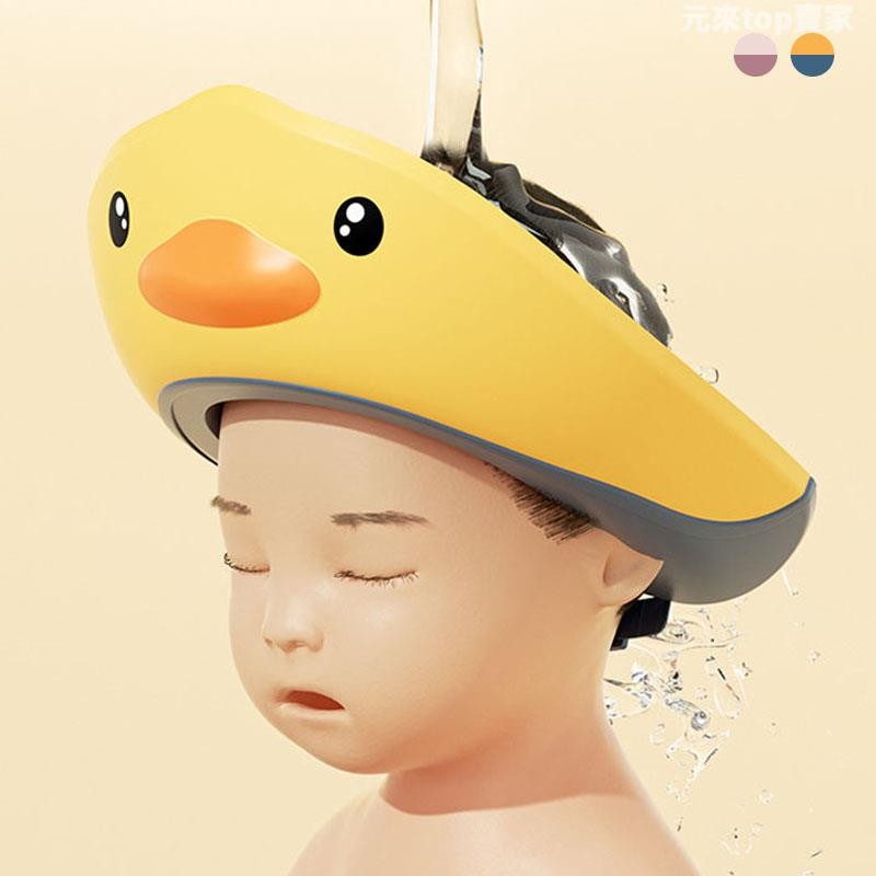 全場免運🔶鴨鴨寶寶洗髮帽 雙導流槽不濕眼 兒童浴帽 兒童洗頭帽 防水護耳洗髮帽 可調節矽膠浴帽 【ZC0502】