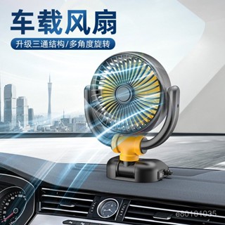 在臺熱銷實用店】車載風扇大貨車24v/12v製冷小麵包車單頭車用強力靜音汽車電風扇
