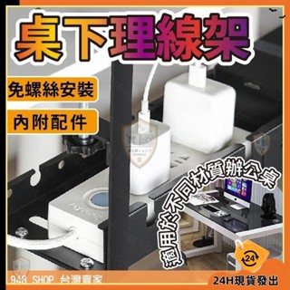 【臺灣發貨】桌下理線架 電線收納盒 延長線收納盒 桌下收納 集線器 電線整理盒 插座收納 整線器 免打孔 排J1006