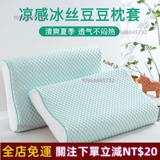新品免運✨乳膠枕芯套 記憶枕頭套 單人枕芯套 乳膠枕頭套 冰絲乳膠枕套60x40成人35x55學生兒童記憶枕頭套30x
