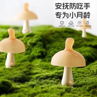 Miss.Q 牙膠嬰兒磨牙棒小蘑菇防吃手小月齡安撫寶寶手指咬膠玩具食品級
