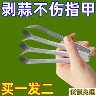 【活動價免運】剝蒜器 手動剝蒜頭 不銹鋼扒蒜夾廚房剝蒜夾鑷子拔毛夾子廚房剝蒜扒蒜神器 剝蒜神器 大蒜剝皮器 T81Q