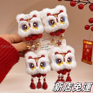[新店免運】新年醒獅流蘇髮夾女孩碎髮鴨嘴夾兒童雙丸子頭對夾側邊劉海夾頭飾