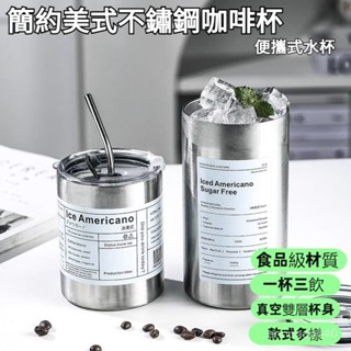 【雙層隔熱】 304不銹鋼咖啡杯 304不鏽鋼水杯 拿鐵杯 隨手杯 冷飲杯 不銹鋼杯 露營杯 環保杯 不鏽鋼杯 水杯