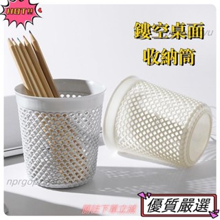 🌈限時熱賣 桌面筆筒 塑膠收納籃 鏤空素色桌面收納筒 化妝品收納筒 筆桶 雜物收納盒 文具收納籃 桌上收納簍124