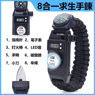 [精品推薦]8合一電子錶LED燈求生手環傘繩手鍊多功能戶外刀打火棒SOS指南針