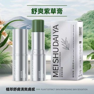 桃園出貨🔥䮠蚊紫草膏兒童嬰兒蚊子夏季神器叮咬止癢消包防舒緩蚊