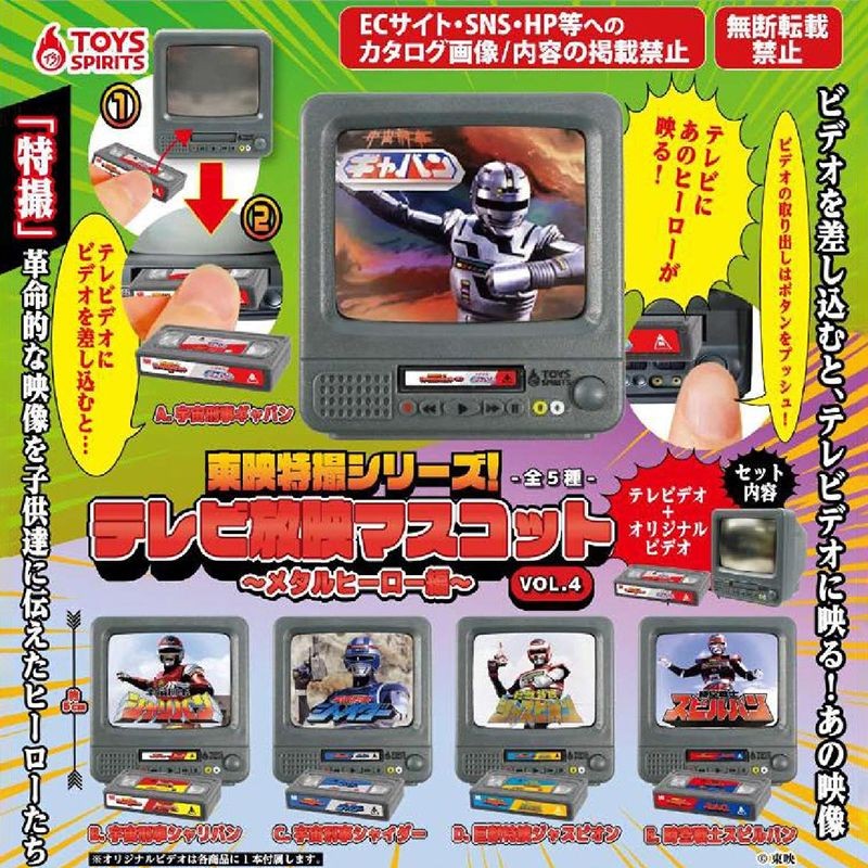💥【7月】TOYS SPIRITS 第4彈 迷你東映特攝複古電視機扭蛋扭蛋盒玩 扭蛋 盲盒 手辦 扭蛋盲盒  日本扭蛋