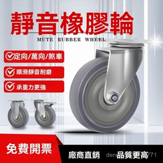 🔥臺灣發貨🔥靜音橡膠3寸4寸5寸萬嚮剎車輪 重型耐用定嚮腳輪 平闆車手推車輪子
