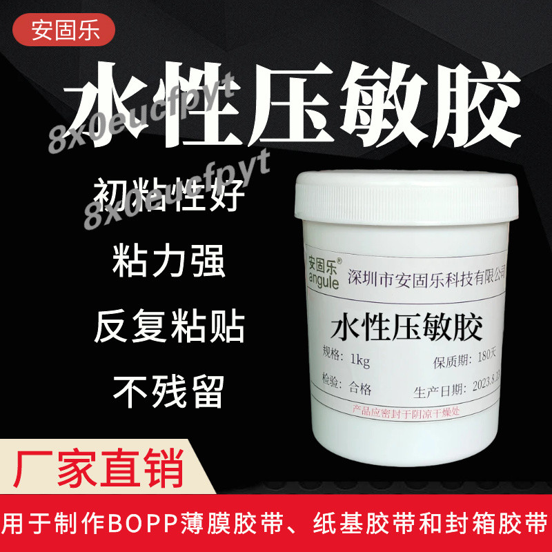 水性壓敏膠液體不幹膠水N次貼墻紙壁紙BOPP膠帶標簽反複粘貼膠水 ECEJ