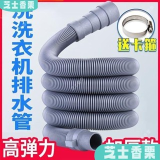 新店低價🎁通用洗衣機排水管延長管水管下水管加長全自動通用型配件廚房