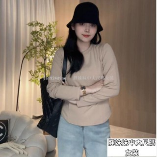 胖妹妹👗150公斤大尺碼女款長袖上衣女寬鬆顯瘦遮肚子秋季T卹正肩百搭打底衫簡約通勤穿搭ins風韓版長袖T恤圓領寬鬆
