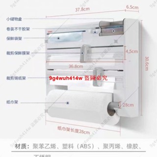 6合1多功能廚房置物架保鮮膜切割器錫紙切割器免打孔紙巾大號