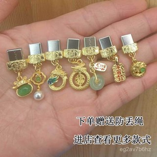 【臺灣發貨】通用華為mate60pro+充電堵Type-C扁口金屬掛件飾吊墜鏈防塵塞 手機充電口防塵塞 防塵塞 通用防塵